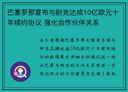 巴塞罗那宣布与耐克达成10亿欧元十年续约协议 强化合作伙伴关系 巴塞罗那宣布与耐克达成10亿欧元十年续约协议 强化合作伙伴关系