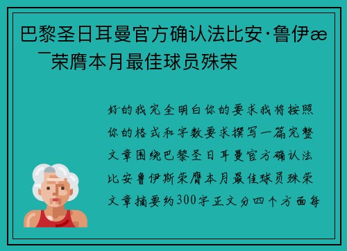 巴黎圣日耳曼官方确认法比安·鲁伊斯荣膺本月最佳球员殊荣 巴黎圣日耳曼官方确认法比安·鲁伊斯荣膺本月最佳球员殊荣