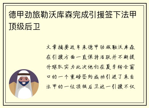 德甲劲旅勒沃库森完成引援签下法甲顶级后卫 德甲劲旅勒沃库森完成引援签下法甲顶级后卫