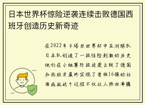 日本世界杯惊险逆袭连续击败德国西班牙创造历史新奇迹 日本世界杯惊险逆袭连续击败德国西班牙创造历史新奇迹