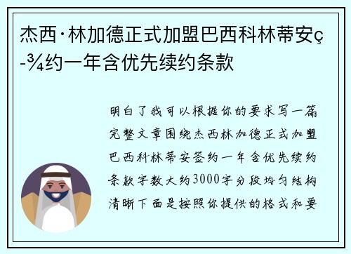 杰西·林加德正式加盟巴西科林蒂安签约一年含优先续约条款 杰西·林加德正式加盟巴西科林蒂安签约一年含优先续约条款
