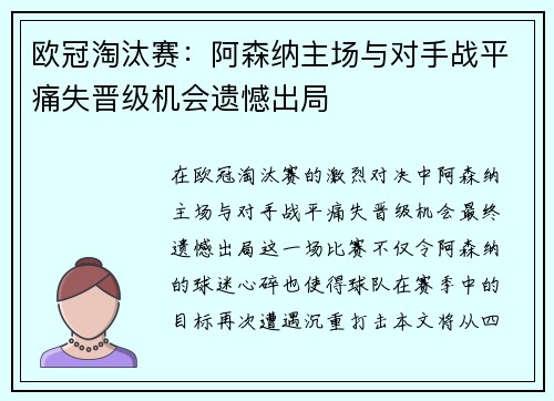 欧冠淘汰赛：阿森纳主场与对手战平痛失晋级机会遗憾出局