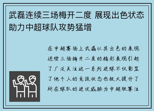 武磊连续三场梅开二度 展现出色状态助力中超球队攻势猛增 武磊连续三场梅开二度 展现出色状态助力中超球队攻势猛增