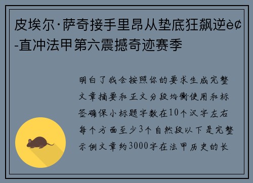 皮埃尔·萨奇接手里昂从垫底狂飙逆袭直冲法甲第六震撼奇迹赛季 皮埃尔·萨奇接手里昂从垫底狂飙逆袭直冲法甲第六震撼奇迹赛季