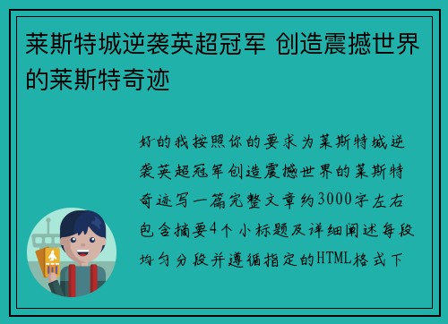 莱斯特城逆袭英超冠军 创造震撼世界的莱斯特奇迹 莱斯特城逆袭英超冠军 创造震撼世界的莱斯特奇迹