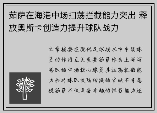茹萨在海港中场扫荡拦截能力突出 释放奥斯卡创造力提升球队战力 茹萨在海港中场扫荡拦截能力突出 释放奥斯卡创造力提升球队战力