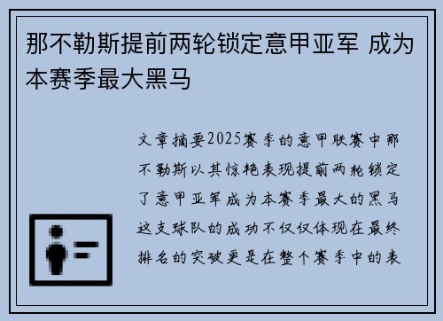 那不勒斯提前两轮锁定意甲亚军 成为本赛季最大黑马 那不勒斯提前两轮锁定意甲亚军 成为本赛季最大黑马
