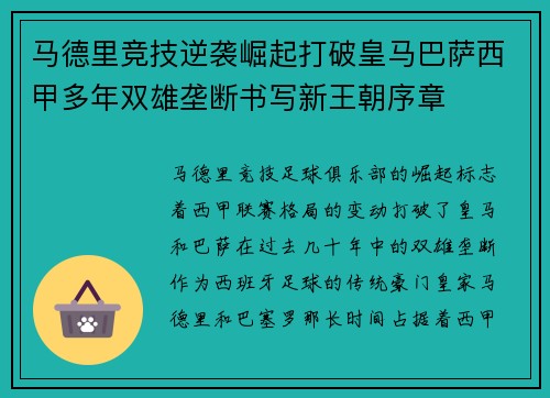马德里竞技逆袭崛起打破皇马巴萨西甲多年双雄垄断书写新王朝序章 马德里竞技逆袭崛起打破皇马巴萨西甲多年双雄垄断书写新王朝序章