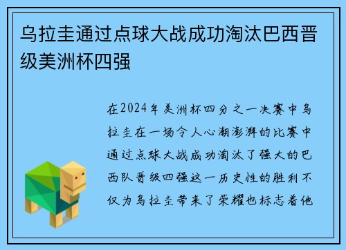 乌拉圭通过点球大战成功淘汰巴西晋级美洲杯四强 乌拉圭通过点球大战成功淘汰巴西晋级美洲杯四强