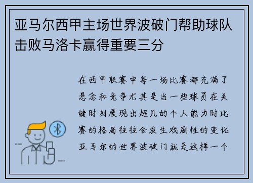 亚马尔西甲主场世界波破门帮助球队击败马洛卡赢得重要三分